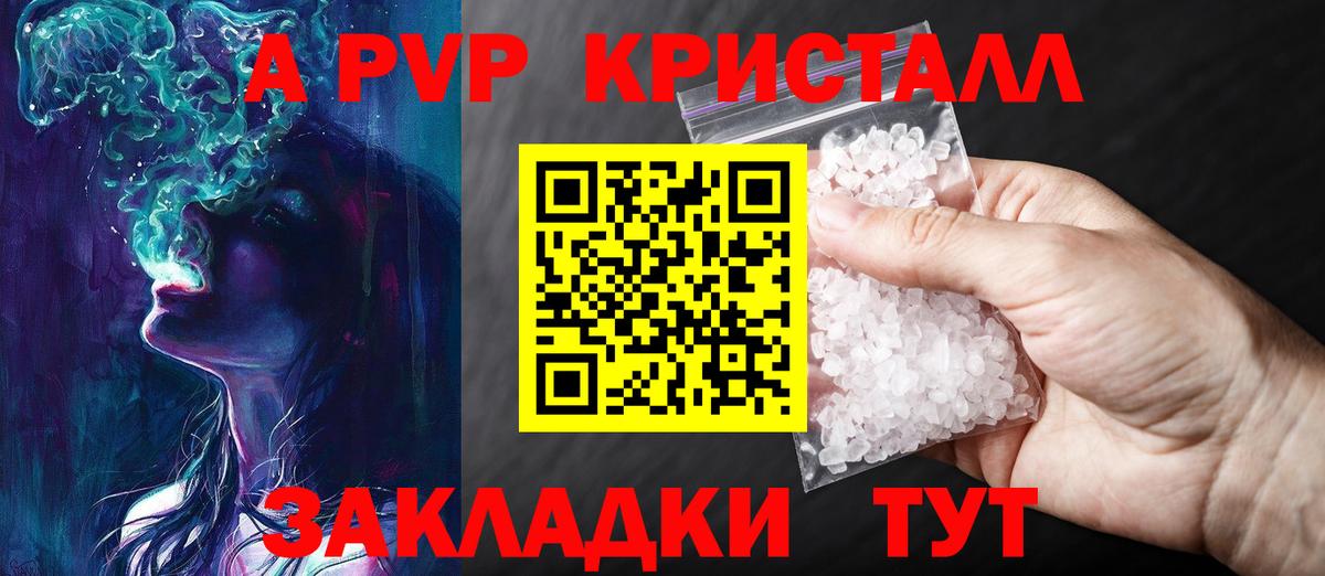 A PVP Соль  Вход с VPN  APVP Crystall  Краснознаменск  A PVP  A-PVP Crystall 