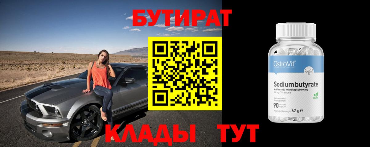 БУТИРАТ оксана Краснознаменск
