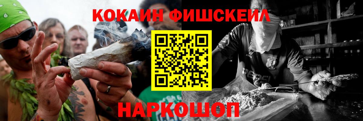 КОКАИН  КОКАИН Fish Scale  Вход с VPN  Краснознаменск 