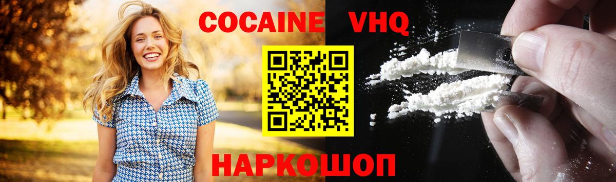Кокаин VHQ Краснознаменск