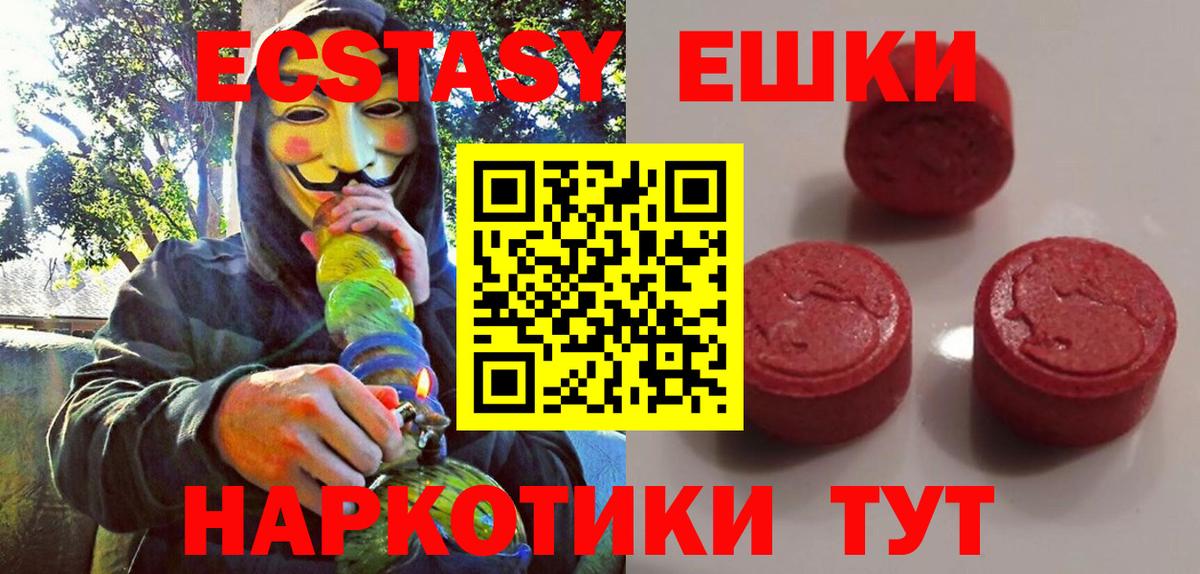 ЭКСТАЗИ MDMA Краснознаменск