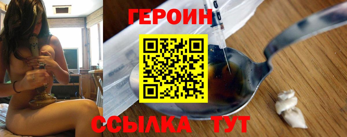 Героин VHQ  Вход с VPN  Краснознаменск 