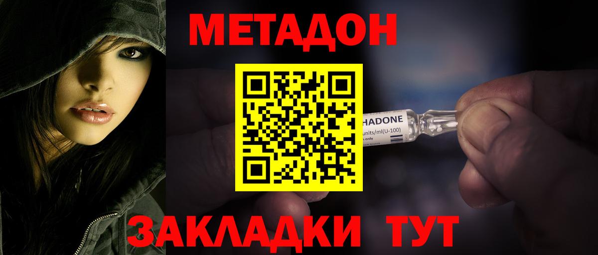 МЕТАДОН VHQ Краснознаменск